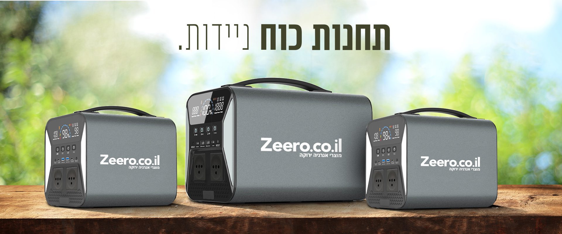 תחנות כוח ניידות